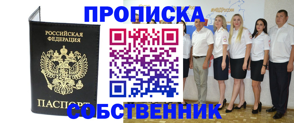 прописка в Новозыбкове